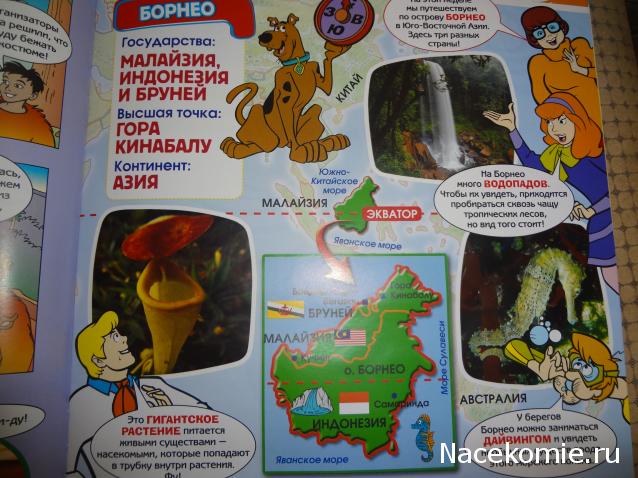 Scooby Doo: Великие тайны мира