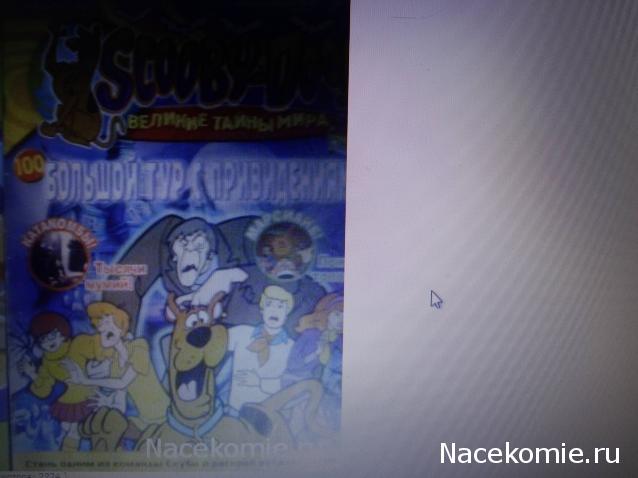 Scooby Doo: Великие тайны мира