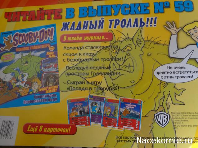 Scooby Doo: Великие тайны мира