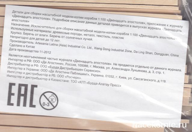 Двенадцать Апостолов - График выхода и обсуждение