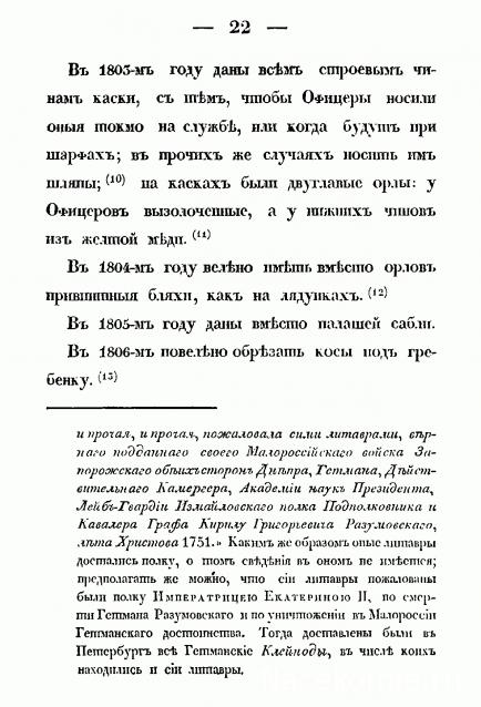 Наполеоновские Войны - График выхода и обсуждение