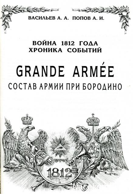 Наполеоновские Войны - График выхода и обсуждение