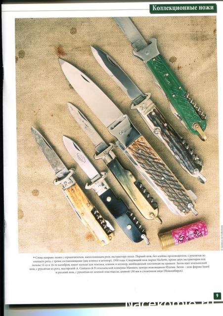 Коллекционные ножи. История и традиции - Hachette Коллекция - тест