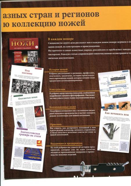 Коллекционные ножи. История и традиции - Hachette Коллекция - тест