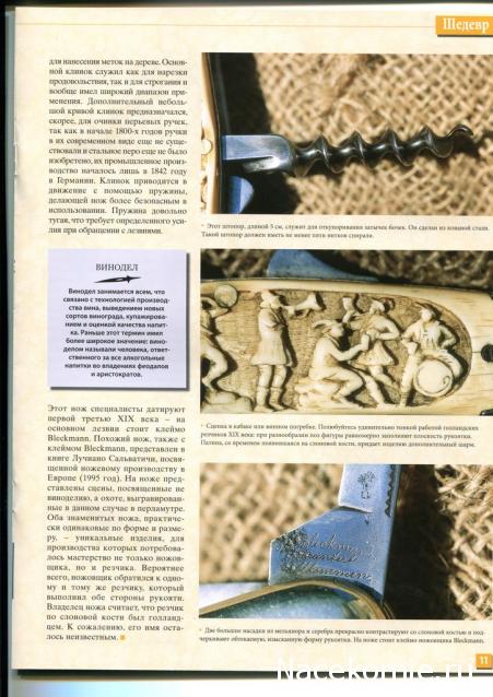 Коллекционные ножи. История и традиции - Hachette Коллекция - тест