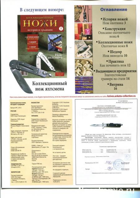 Коллекционные ножи. История и традиции - Hachette Коллекция - тест