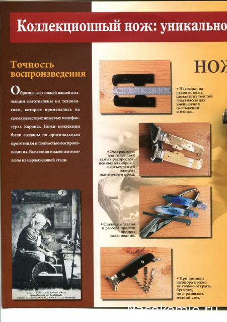 Коллекционные ножи. История и традиции - Hachette Коллекция - тест
