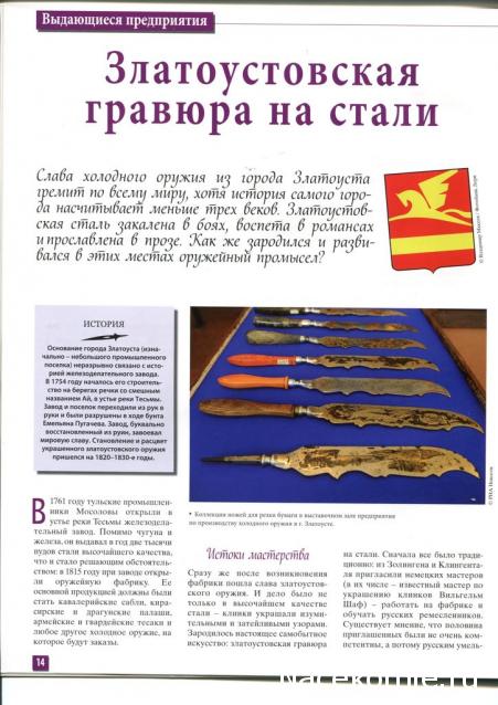 Коллекционные ножи. История и традиции - Hachette Коллекция - тест