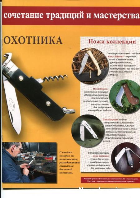 Коллекционные ножи. История и традиции - Hachette Коллекция - тест