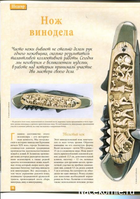 Коллекционные ножи. История и традиции - Hachette Коллекция - тест