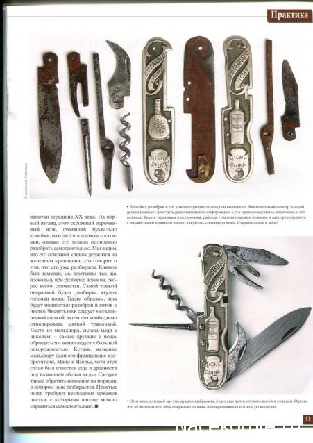 Коллекционные ножи. История и традиции - Hachette Коллекция - тест