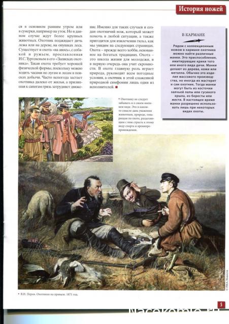 Коллекционные ножи. История и традиции - Hachette Коллекция - тест