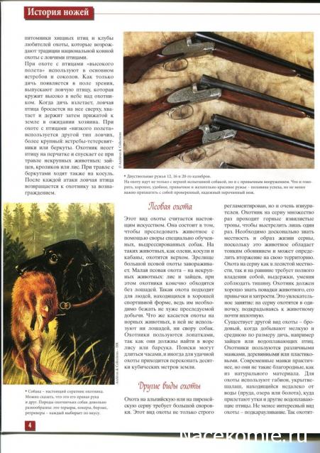 Коллекционные ножи. История и традиции - Hachette Коллекция - тест