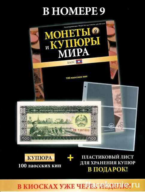 Монеты и купюры мира №8 10 аустралей (Аргентина)