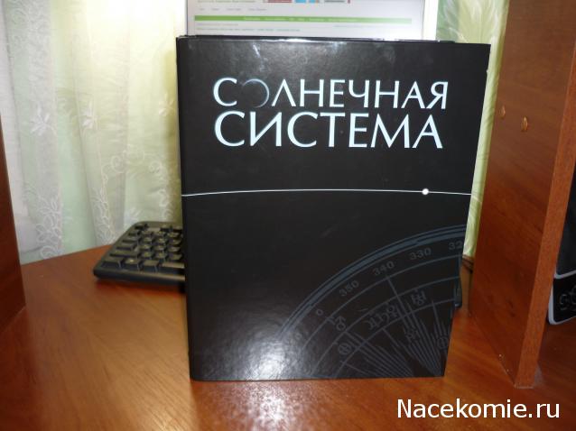 Солнечная Система - График Выхода и обсуждение