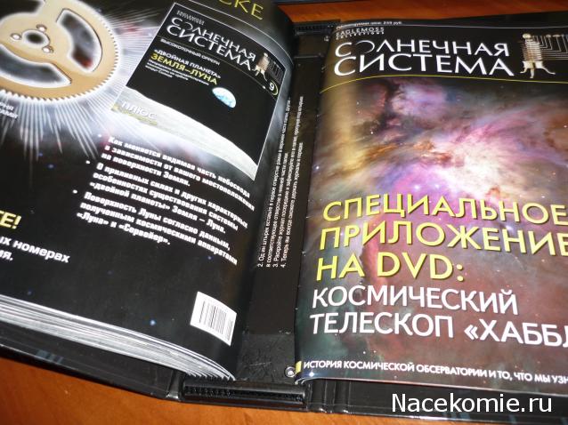 Солнечная Система - График Выхода и обсуждение