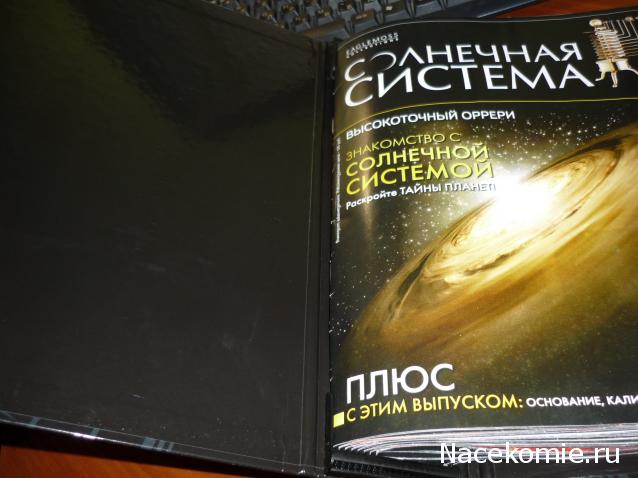 Солнечная Система - График Выхода и обсуждение