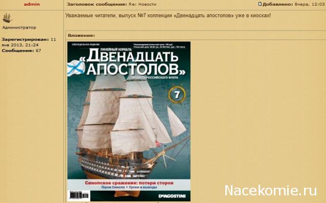 Двенадцать Апостолов - График выхода и обсуждение