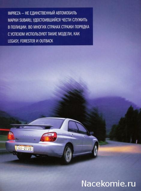 Полицейские Машины Мира №4 Subaru Impreza