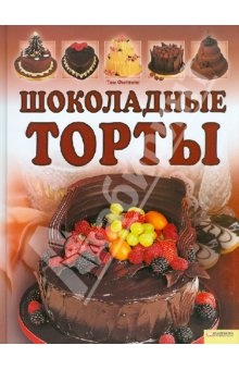 Изысканная выпечка. Масс-медиа о кулинарии.