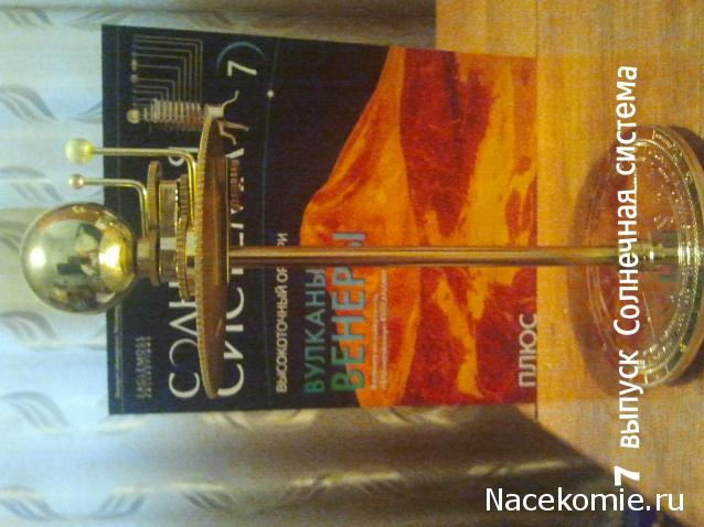 Солнечная система №7