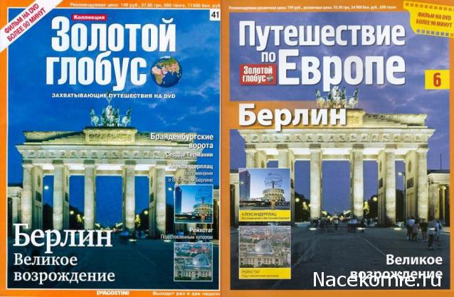 Путешествие по Европе - журнал с DVD