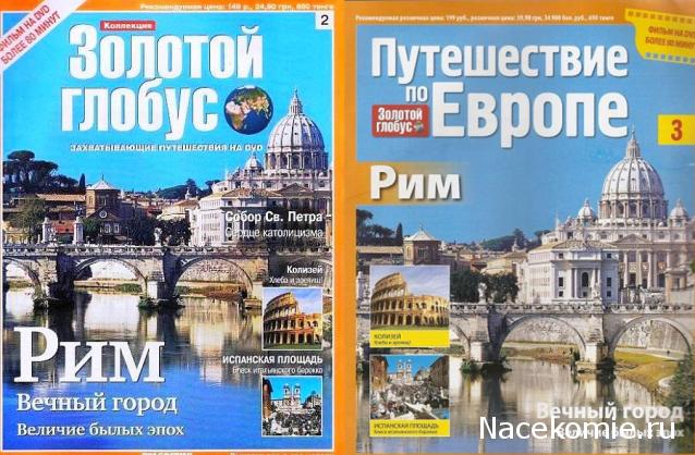 Путешествие по Европе - журнал с DVD