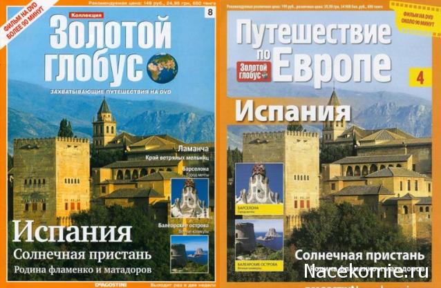 Путешествие по Европе - журнал с DVD