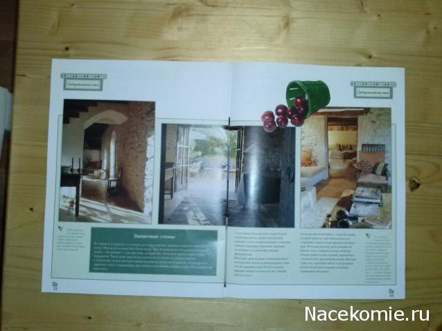 Собери и укрась свой "Дом у моря" - ДеАгостини - тест