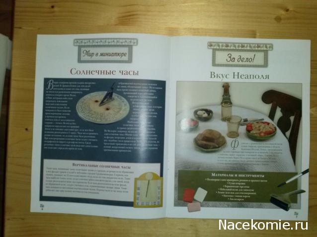 Собери и укрась свой "Дом у моря" - ДеАгостини - тест