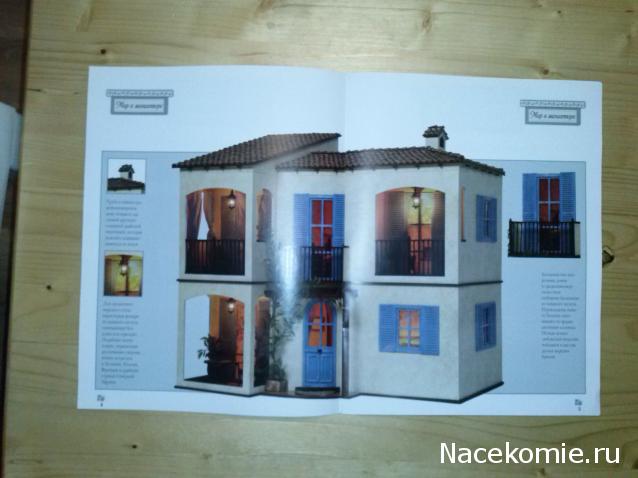 Собери и укрась свой "Дом у моря" - ДеАгостини - тест