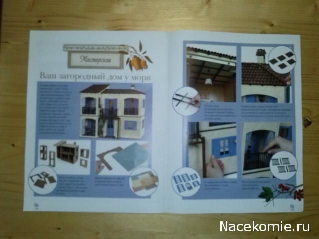 Собери и укрась свой "Дом у моря" - ДеАгостини - тест