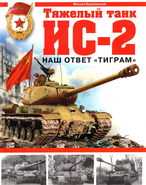 Русские Танки - График Выхода и обсуждение