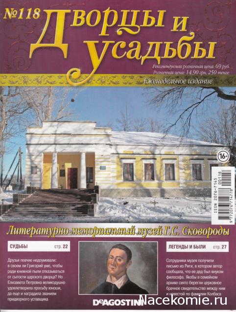 Дворцы и Усадьбы - журнал (ДеАгостини)