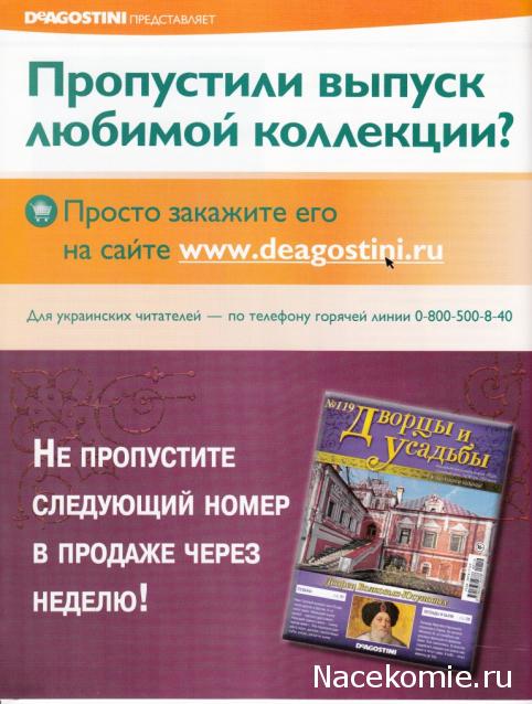 Дворцы и Усадьбы - журнал (ДеАгостини)