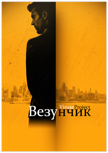 Что посмотреть? Обзор сериалов, кино