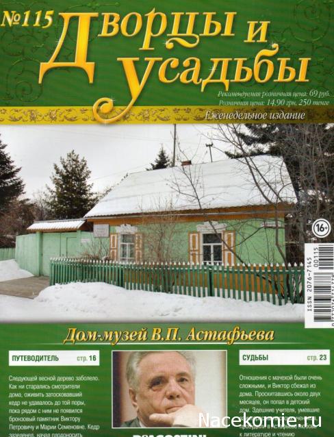 Дворцы и Усадьбы - журнал (ДеАгостини)