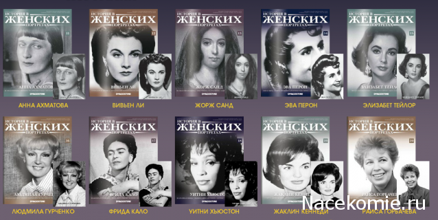История в женских портретах - График выхода и обсуждение