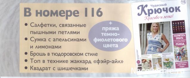 Чудесный Крючок № 115: рубашка поло для малыша, плед из шестиугольников, шапка, связанная рельефными петлями