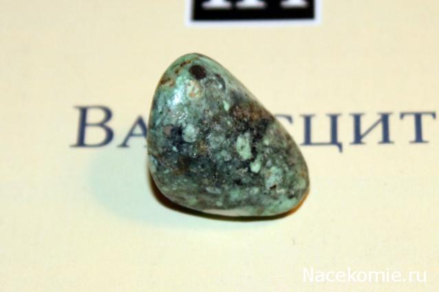 Энергия камней №114 Варисцит (окатанный камень) фото, обсуждение