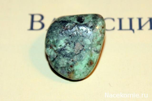 Энергия камней №114 Варисцит (окатанный камень) фото, обсуждение