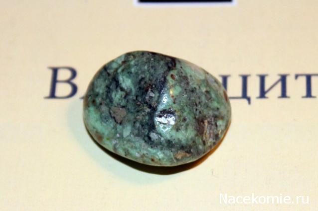 Энергия камней №114 Варисцит (окатанный камень) фото, обсуждение