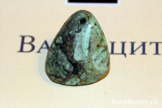 Энергия камней №114 Варисцит (окатанный камень) фото, обсуждение