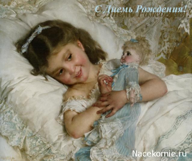 Дамы эпохи - Наши дни рождения