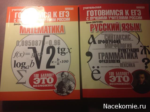 Готовимся к ЕГЭ с лучшими учителями России. ( КП совместно с учительской газетой)