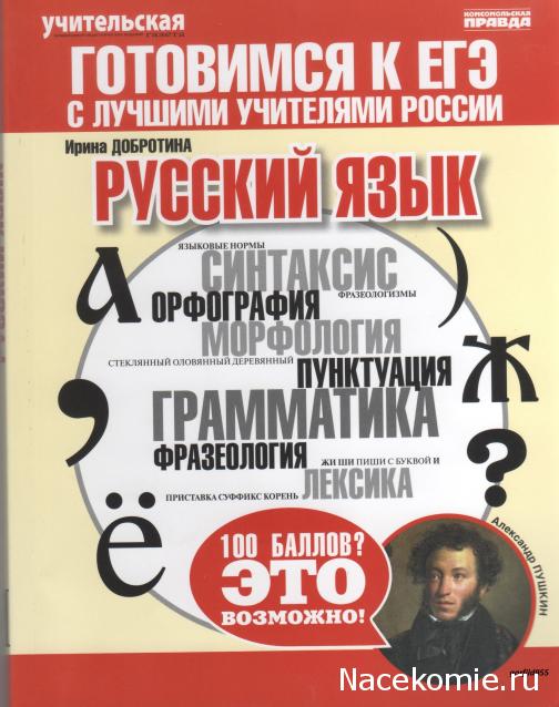 Готовимся к ЕГЭ с лучшими учителями России. ( КП совместно с учительской газетой)