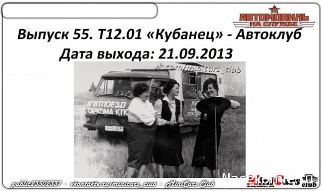 Автомобиль на службе - График выхода и обсуждение
