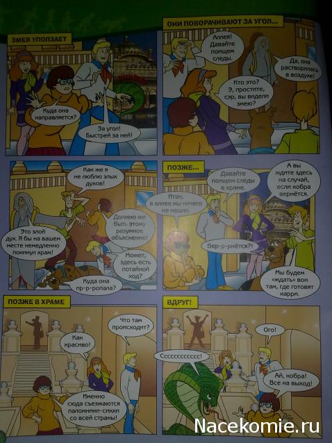 Scooby Doo: Великие тайны мира