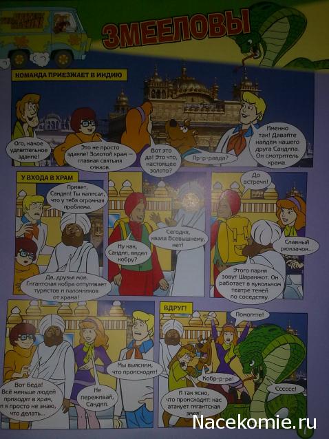 Scooby Doo: Великие тайны мира