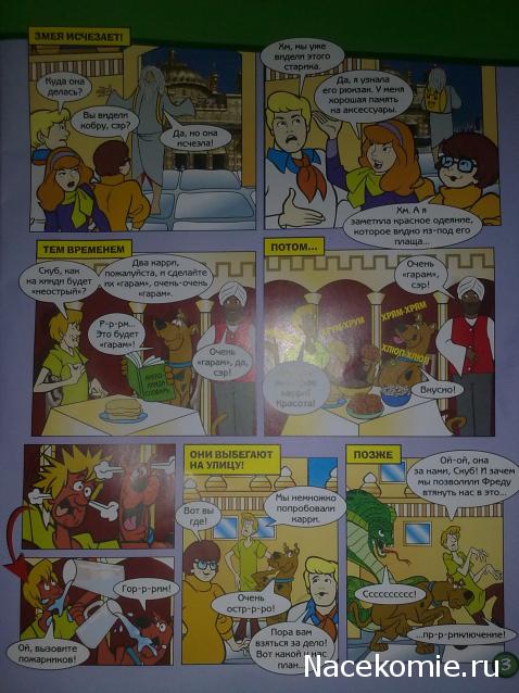 Scooby Doo: Великие тайны мира